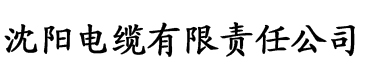 91香蕉视频亚洲葫芦娃电缆厂logo